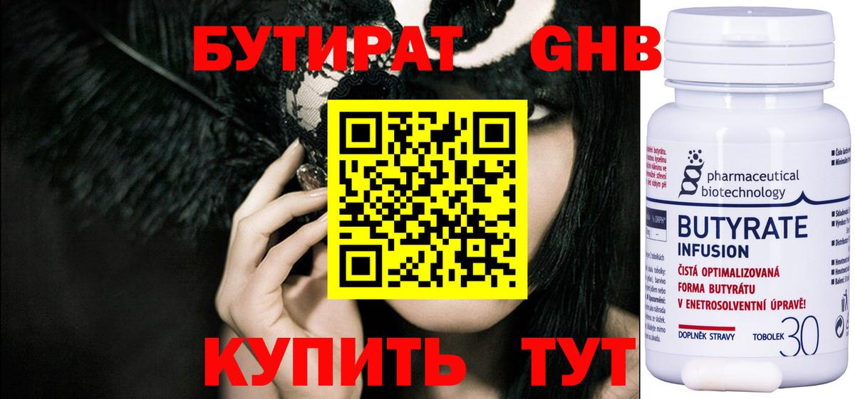 БУТИРАТ оксибутират  БУТИРАТ  Южноуральск  Вход с VPN 