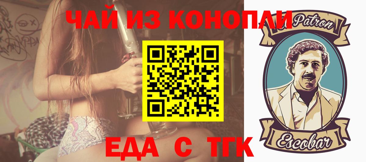 Еда ТГК конопля  Вход с VPN  Южноуральск 