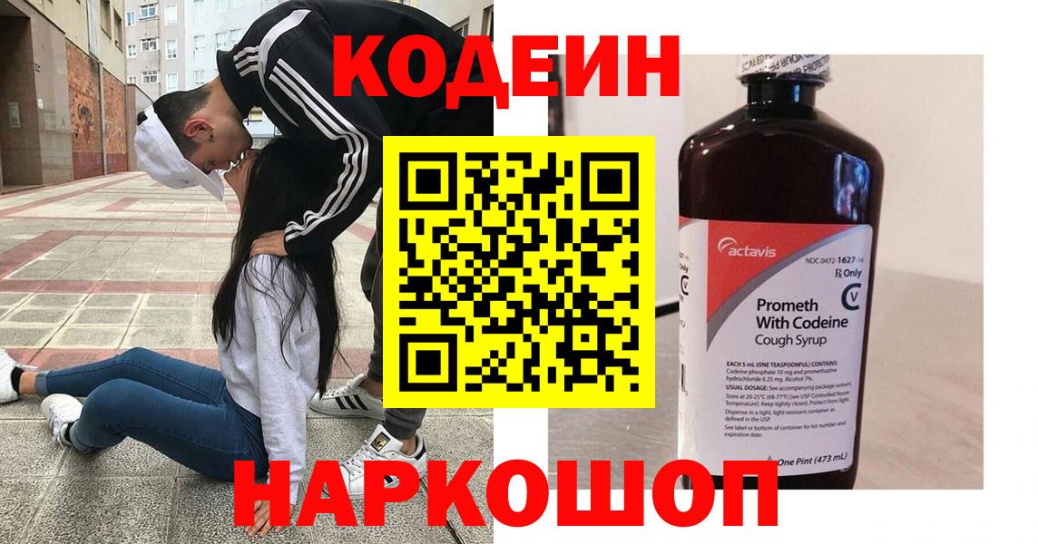 Кодеин Purple Drank Южноуральск