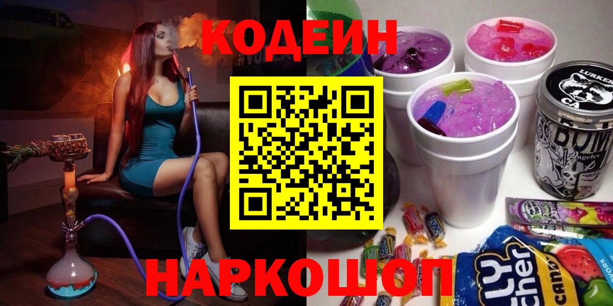 Codein Purple Drank Южноуральск