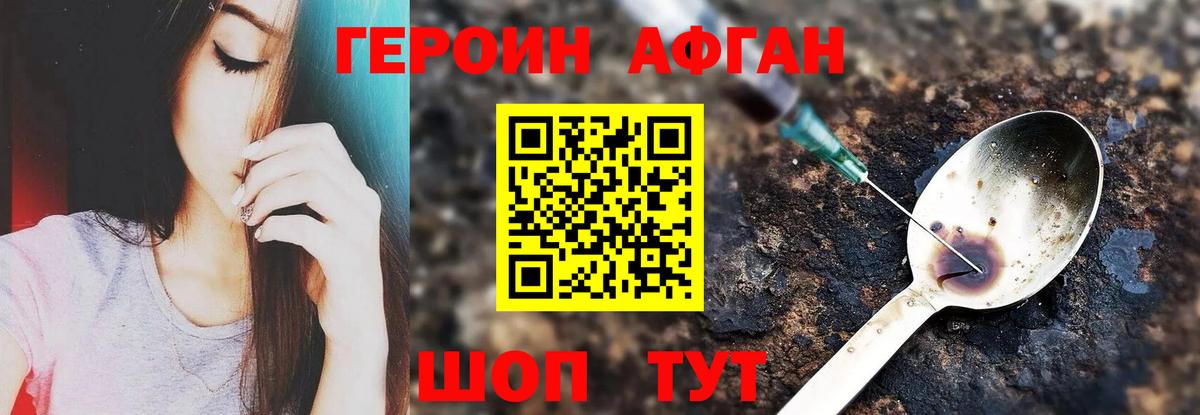 ГЕРОИН Heroin Южноуральск