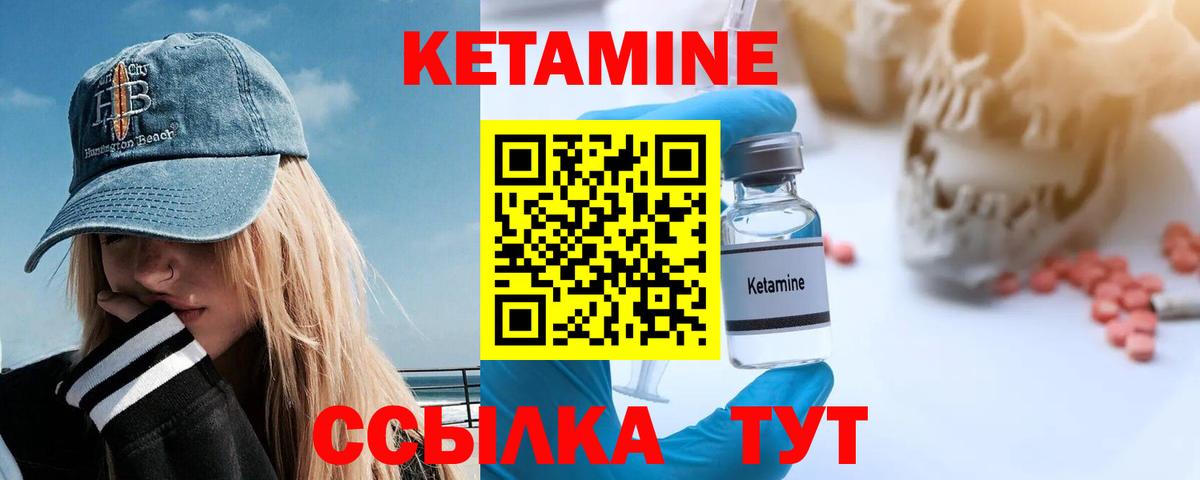Кетамин VHQ  Вход с VPN  Южноуральск 