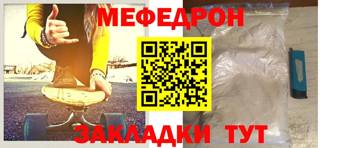 МЕФ мука  Меф 4 MMC  МЯУ-МЯУ  Южноуральск 