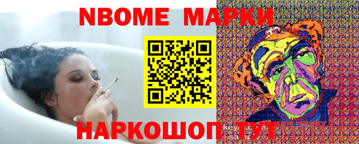 Марки N-bome 1500мкг Южноуральск
