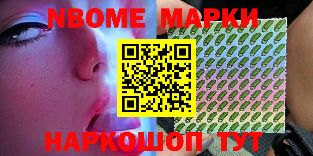 Марки N-bome 1,5мг  Вход с VPN  Наркотические марки  Южноуральск 